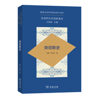 突尼斯史