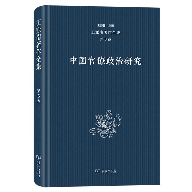 中国官僚政治研究