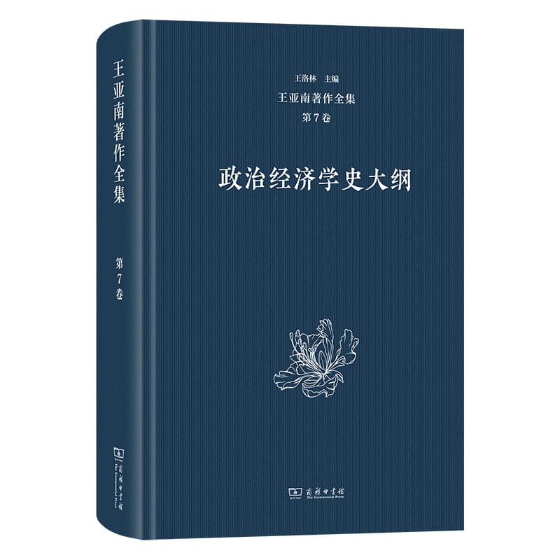 政治经济学史大纲