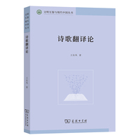 诗歌翻译论