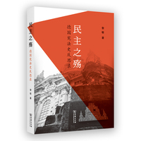 民主之殇