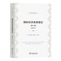国际经济政策理论·国际收支