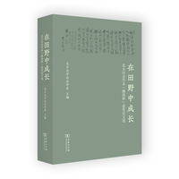 在田野中成长—北大社会学系“挑战杯”获奖论文选