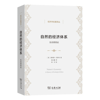 自然的经济体系—生态思想史—a history of ecological ideas