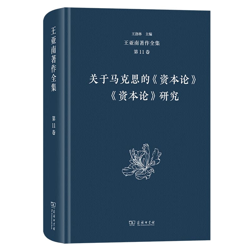 关于马克思的《资本论》