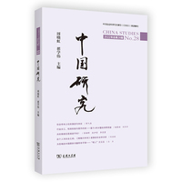 中国研究·第28期