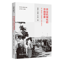 农业机械化的中国想象