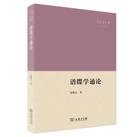 谱牒学通论