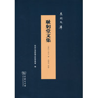 耻躬堂文集