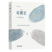 寻蟫记—书虫博物志