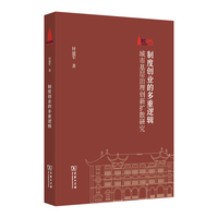 制度创业的多重逻辑