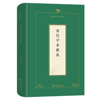 清代学术源流