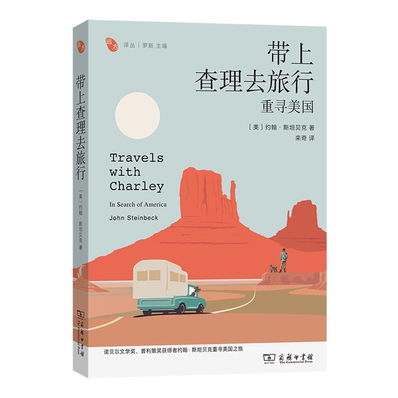 带上查理去旅行—重寻美国—in search of America