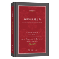 欧洲史学新方向