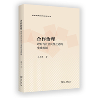 合作治理—政府与社会良性互动的生成机制