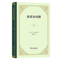 论黄金问题