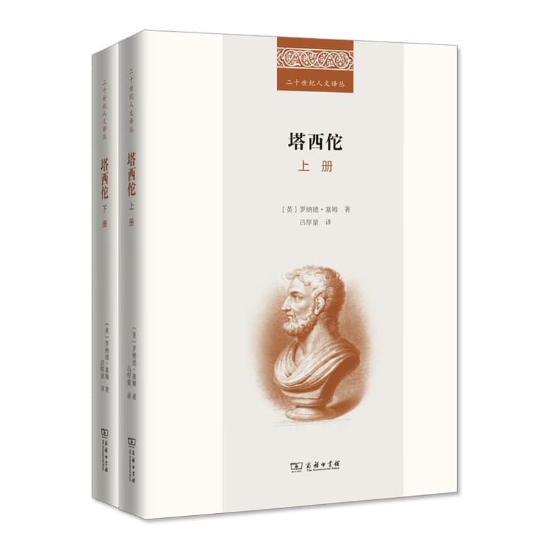 塔西佗