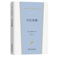 当代英雄