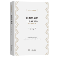 自由与必然—社会研究导论—an introduction to the study of society