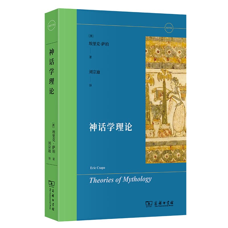 神话学理论