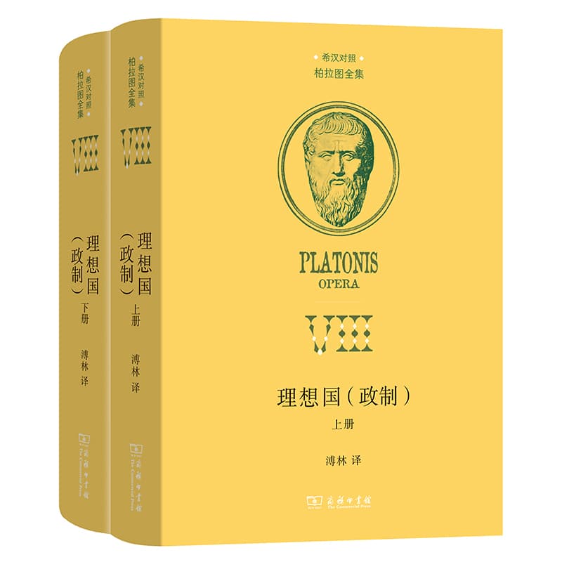 理想国—政制