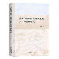 苏南“河南话”的源流系属及口传文化研究