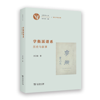 学衡派谱系—历史与叙事