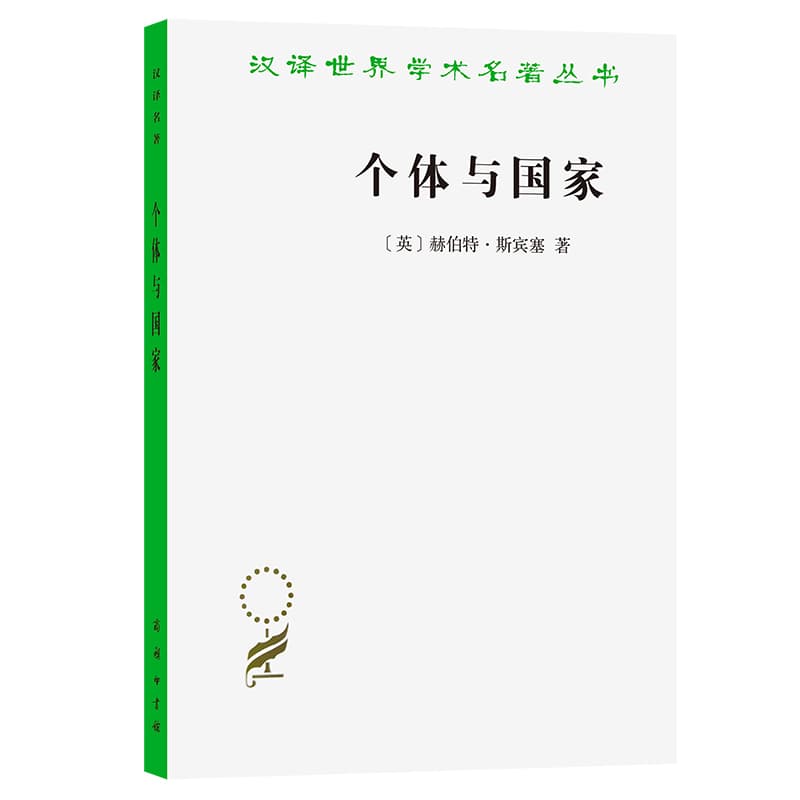 个体与国家