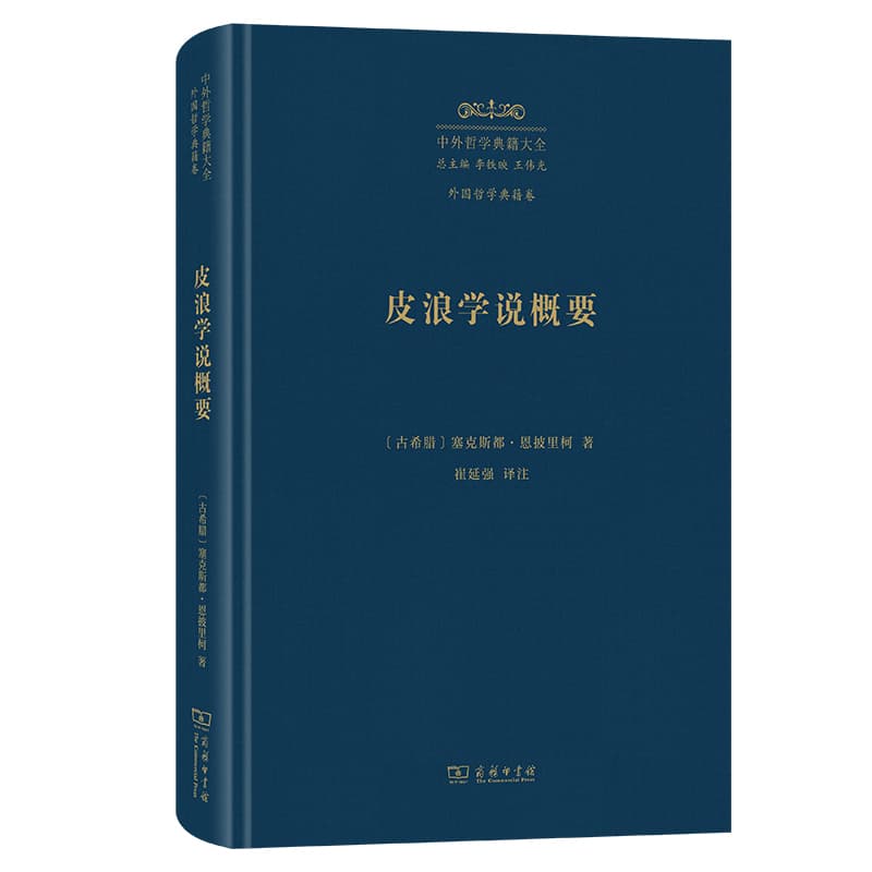 皮浪学说概要