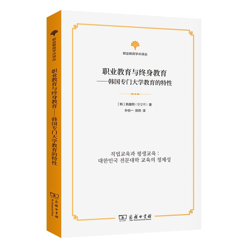 职业教育与终身教育—韩国专门大学教育的特性