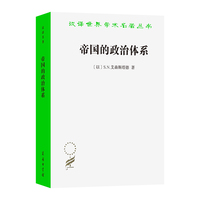帝国的政治体系