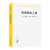 欧洲霸权之前—12501350年的世界体系: