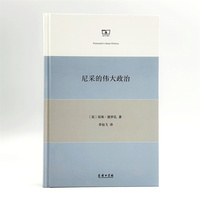尼采的伟大政治