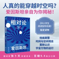 相对论—the special and the general theory