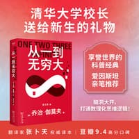 从一到无穷大—科学中的事实与猜测