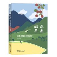 深度旅行—巴山荔枝道田野叙事