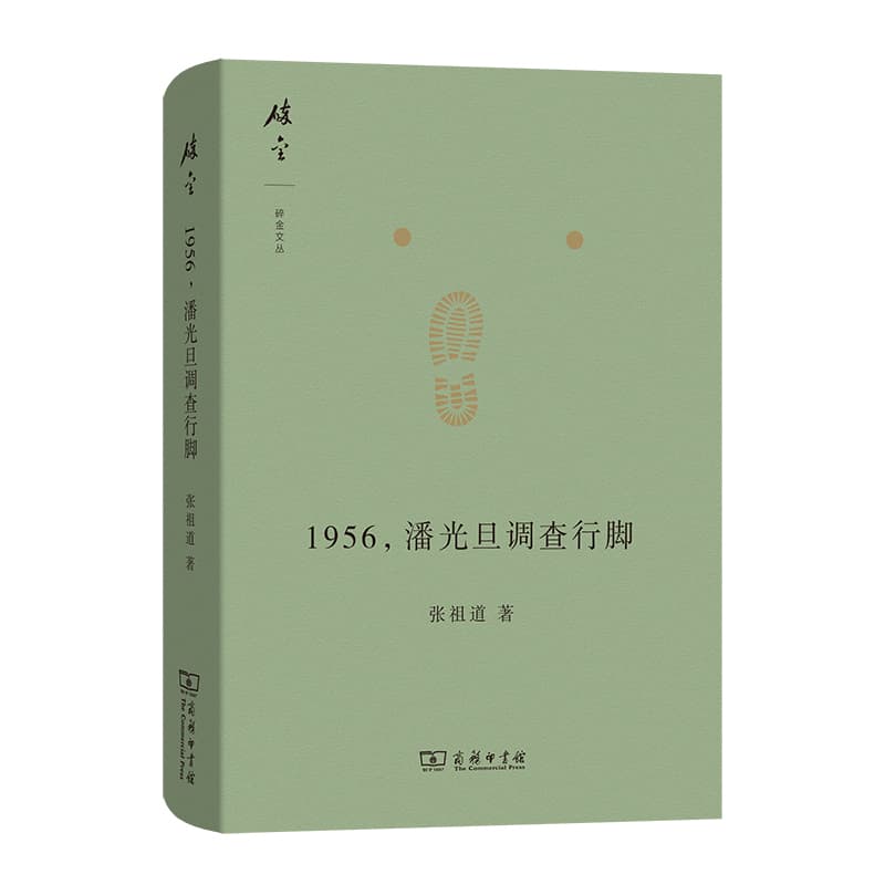 1956，潘光旦调查行脚