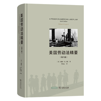 美国劳动法精要