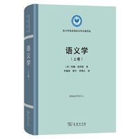 语义学(上卷)(1)
