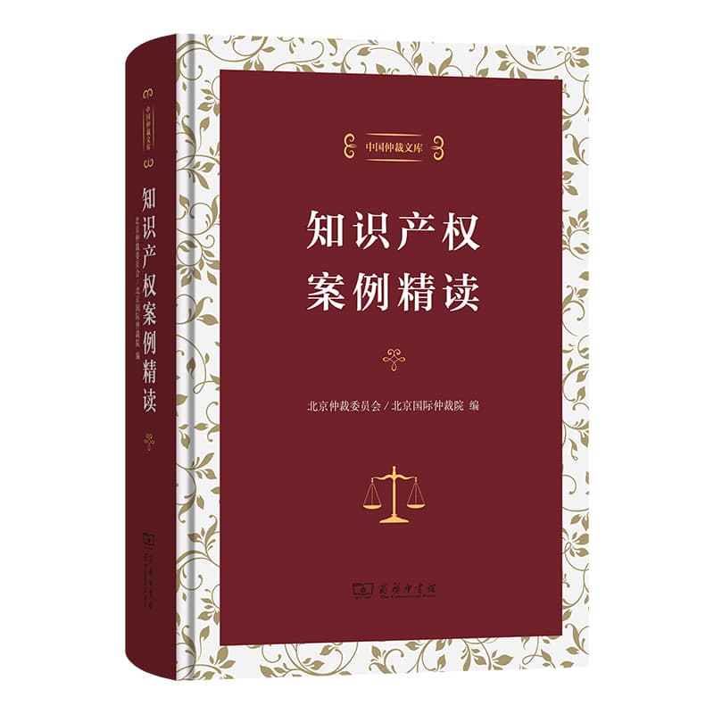 知识产权案例精读