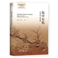 危中有机—大变局下的非洲—Africa in times of unprecedented changes