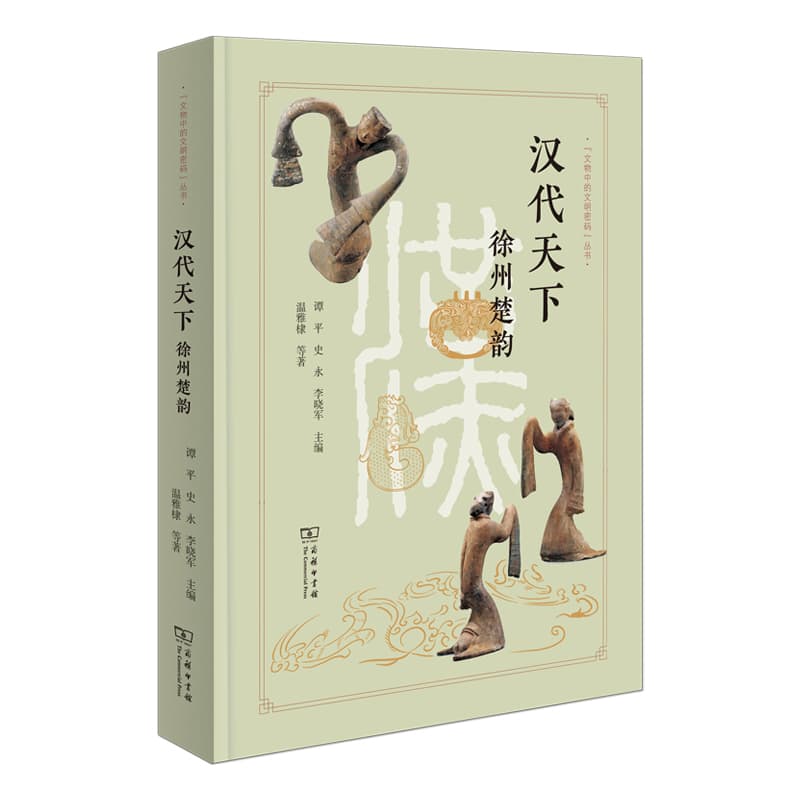 汉代天下—徐州楚韵