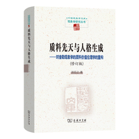 质料先天与人格生成—对舍勒现象学的质料价值伦理学的重构