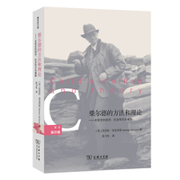 柴尔德的方法和理论—史前史的经济、社会和文化阐释