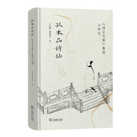 孤本品诗仙—《瑶台风露》整理与研究