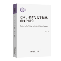 艺术、考古与文字起源—前文字研究