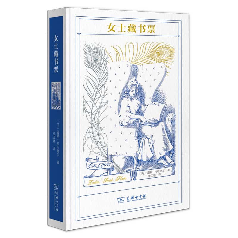 女士藏书票