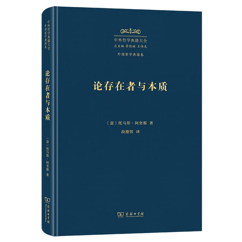 论存在者与本质