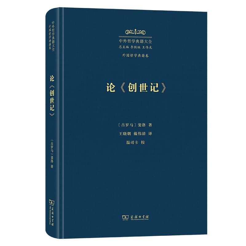 论《创世记》—寓意的解释