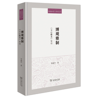博观雅制—《文心雕龙》导引